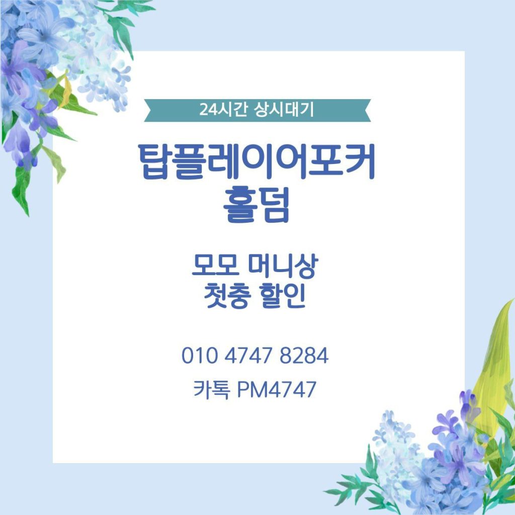 탑플레이어포커 머니상