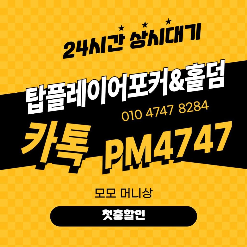 탑플레이어 머니상 모모머니 연락처